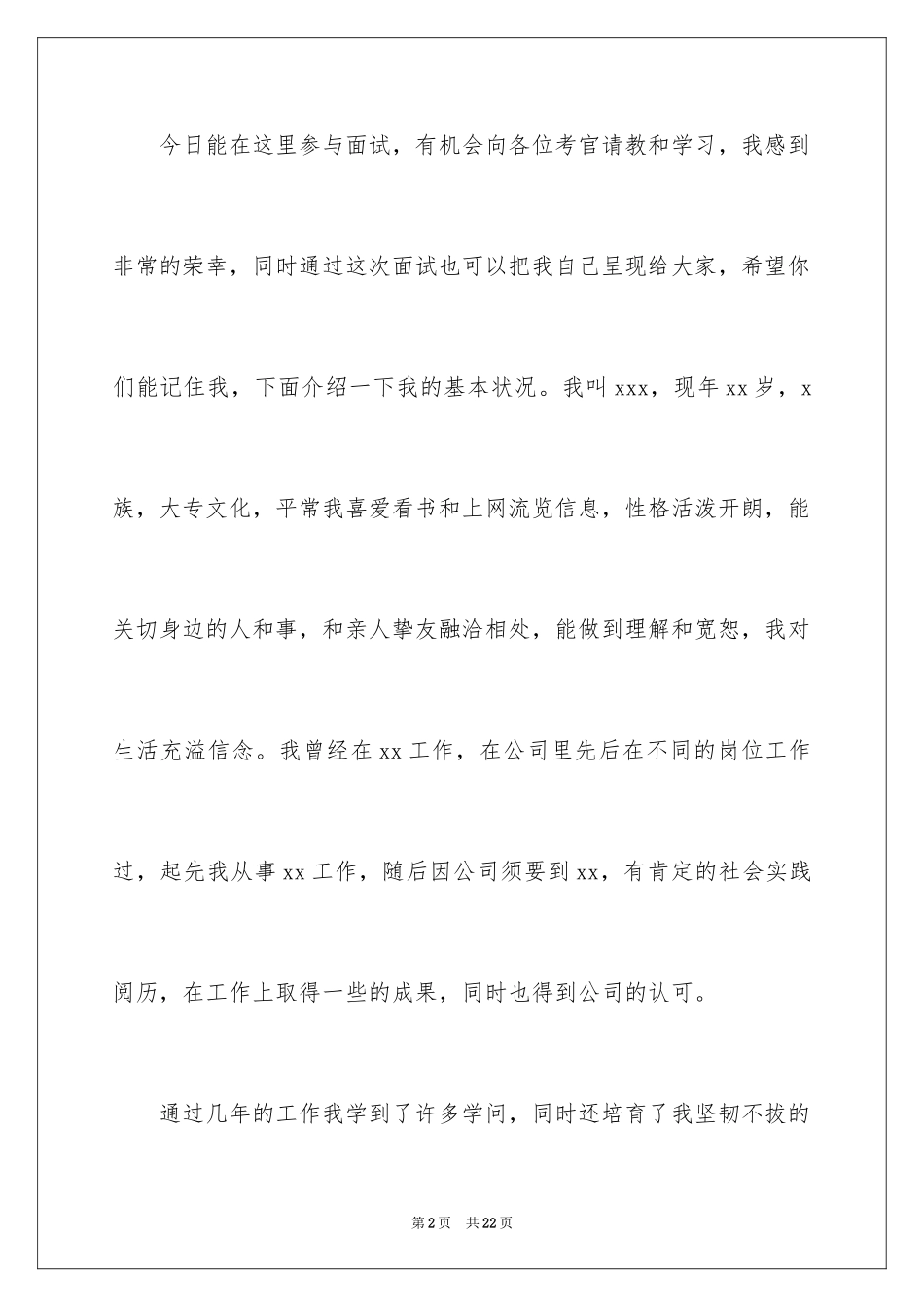 2024大学应届生自我介绍_1_第2页
