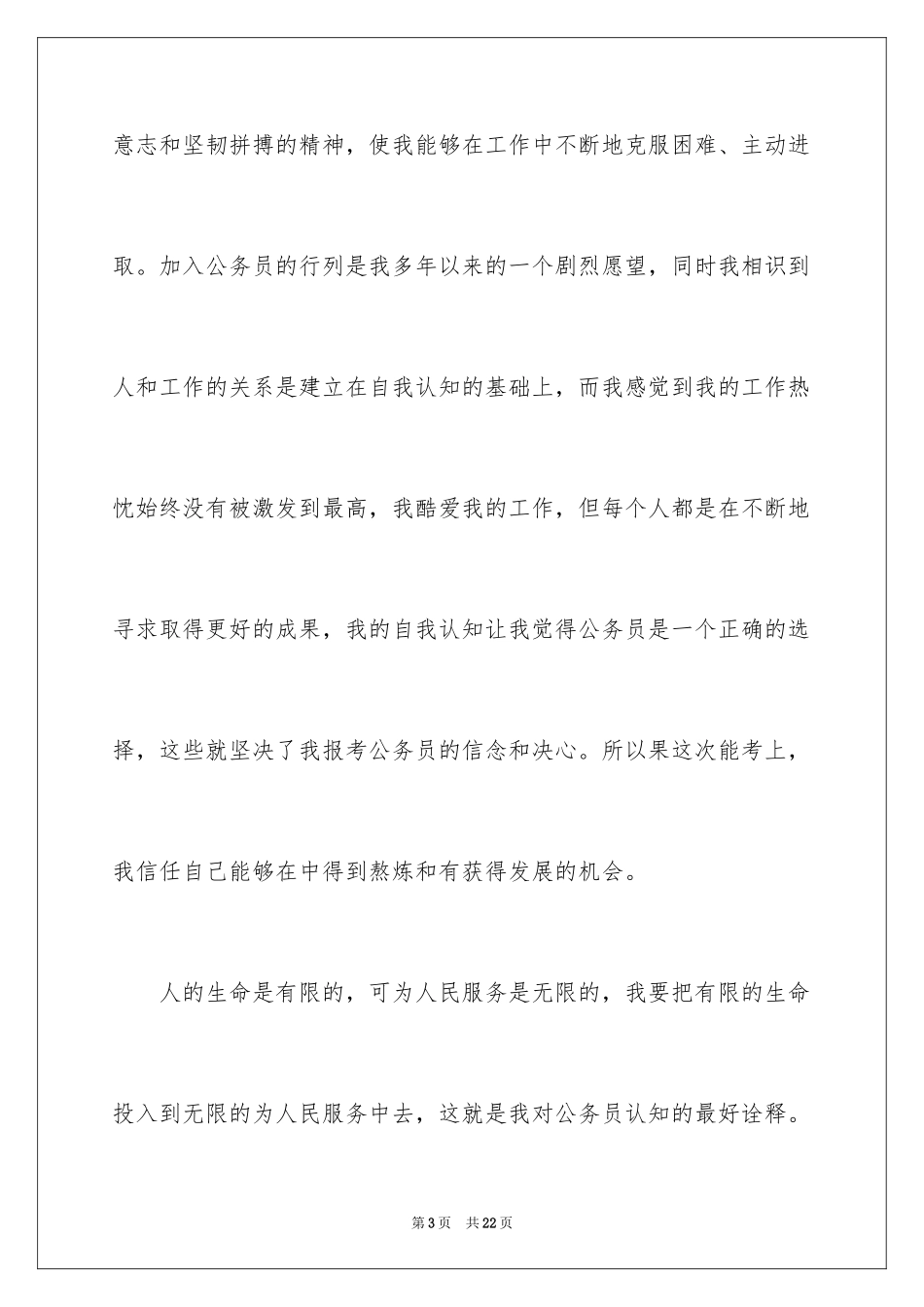 2024大学应届生自我介绍_1_第3页