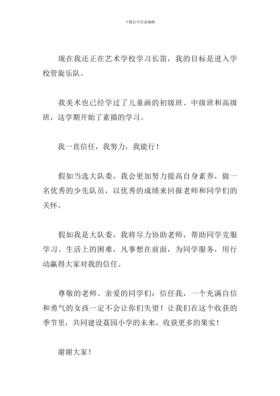 小学生大队委竞选演讲稿_第2页