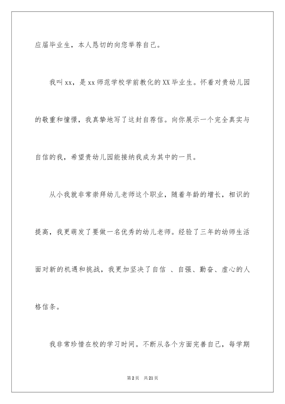 2024学前教育毕业生求职自荐信_第2页