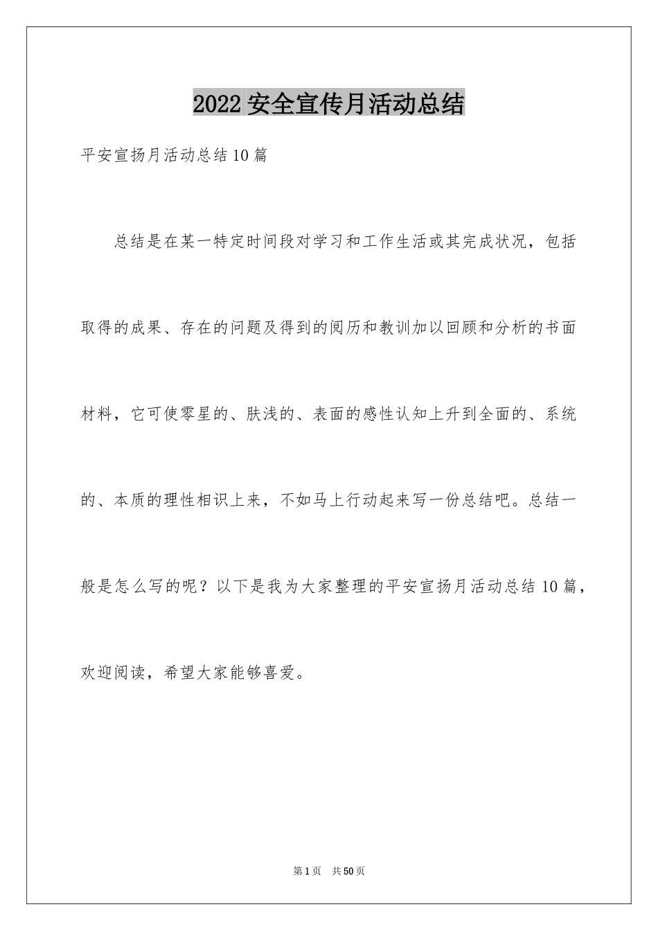 2024安全宣传月活动总结_第1页