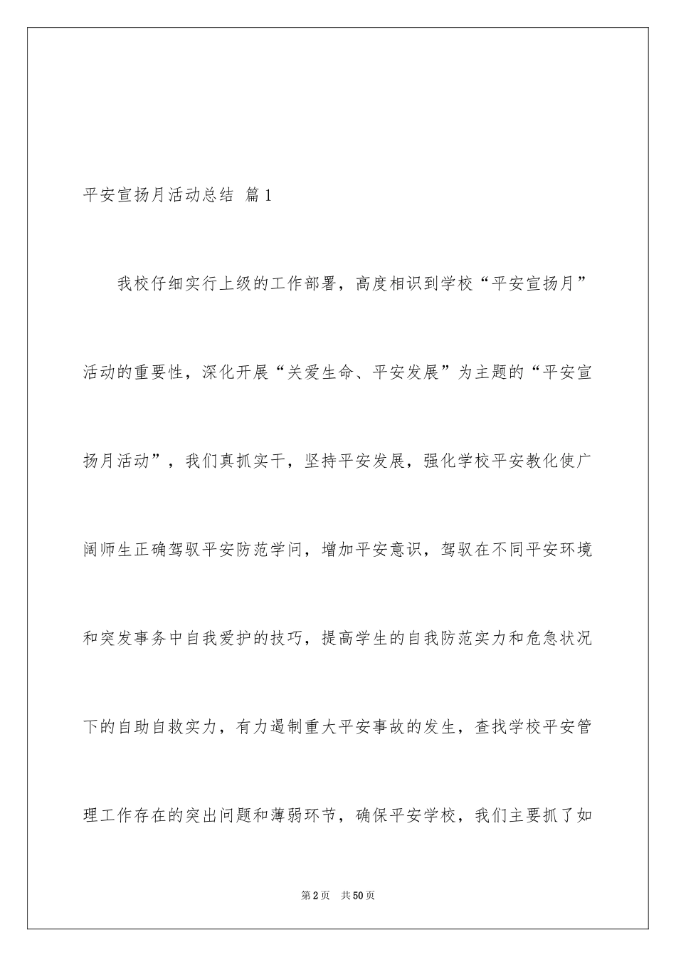 2024安全宣传月活动总结_第2页