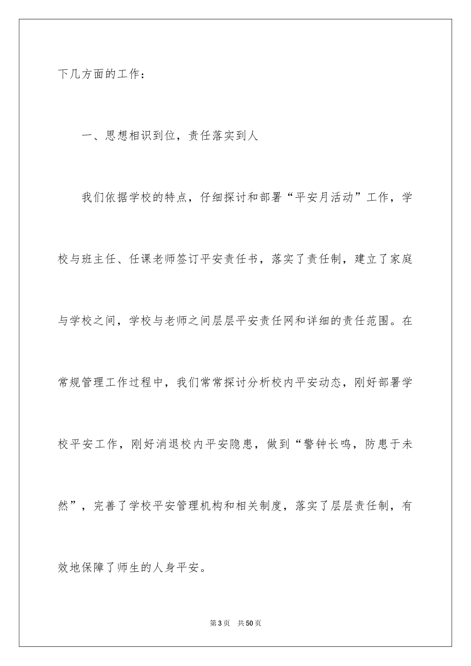 2024安全宣传月活动总结_第3页