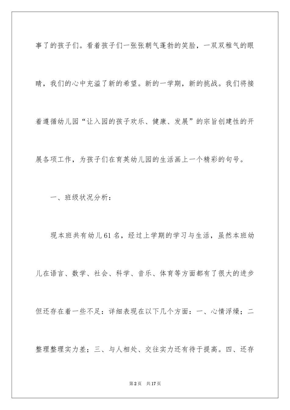 2024大班主题探究活动灯教案_第2页