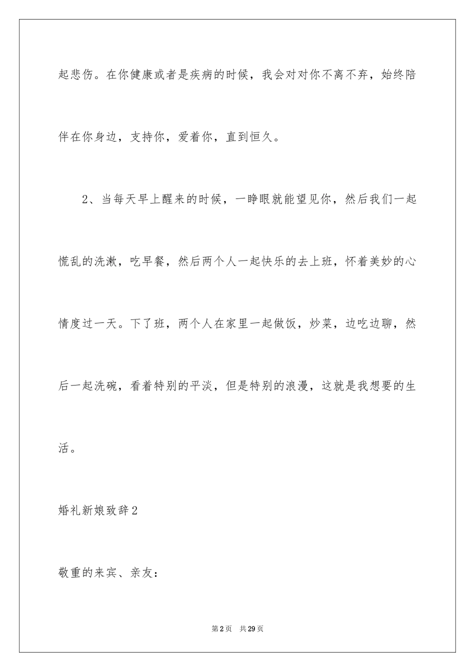 2024婚礼新娘致辞_15_第2页