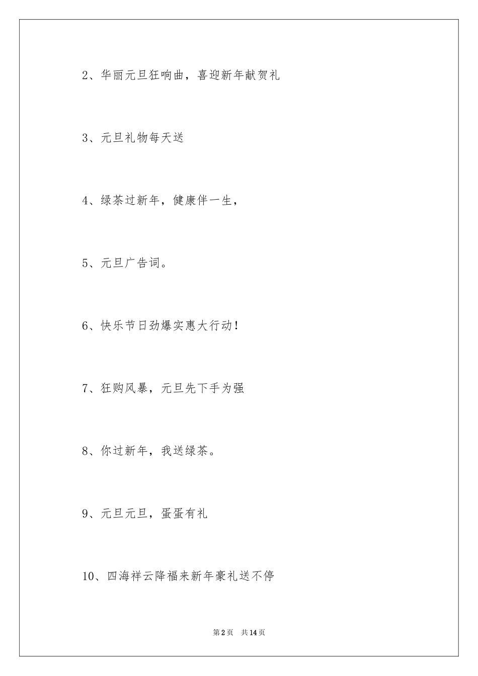 2024元旦创意广告词_2_第2页