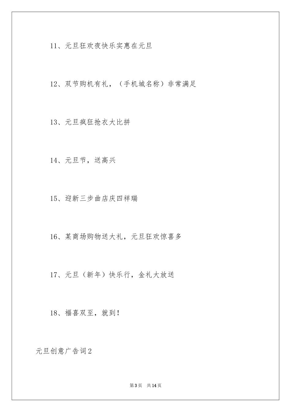 2024元旦创意广告词_2_第3页