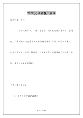 2024元旦创意广告词_2