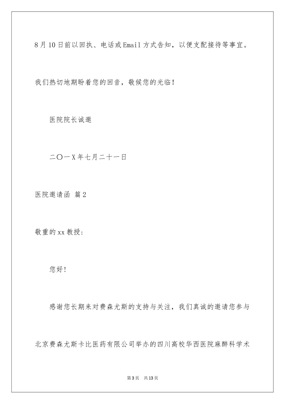 2024医院邀请函_5_第3页