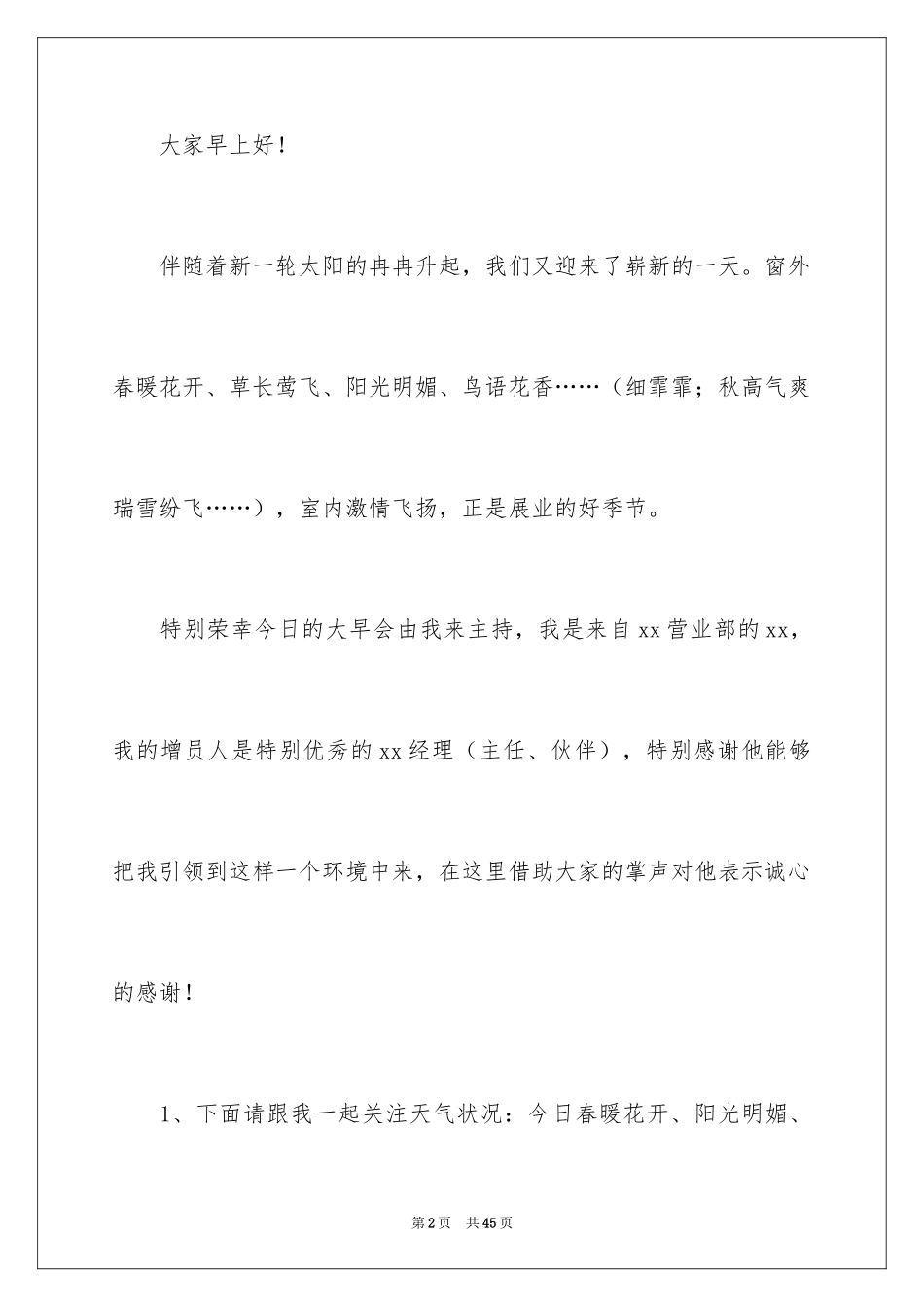 2024公司早会主持词_9_第2页