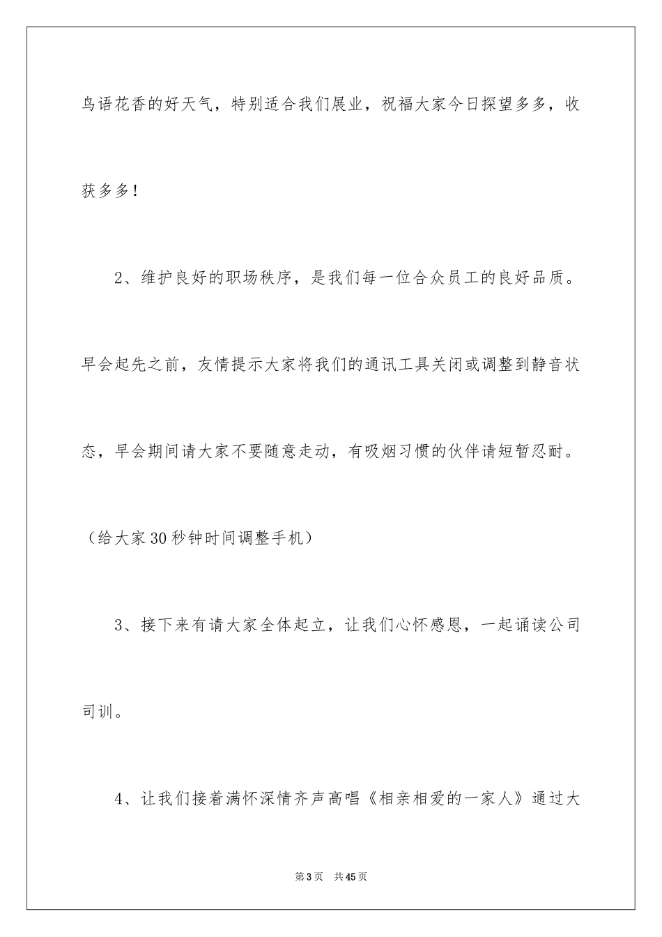 2024公司早会主持词_9_第3页