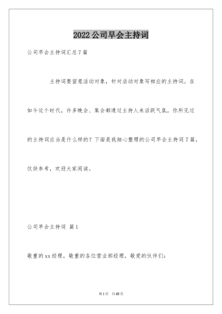 2024公司早会主持词_9