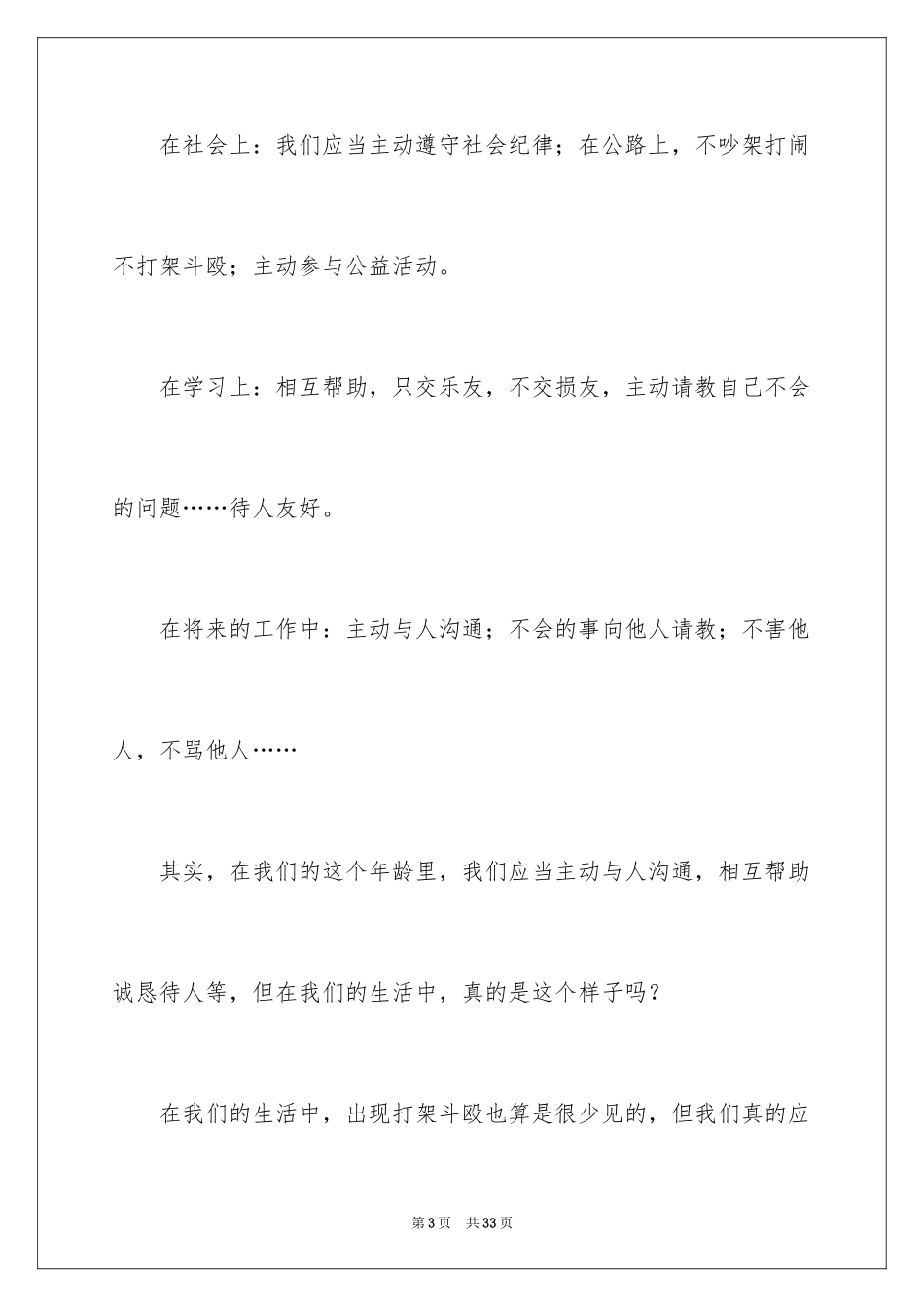 2024在我们这个年龄中考作文_3_第3页