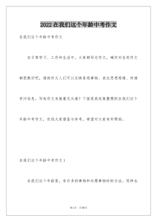2024在我们这个年龄中考作文_3