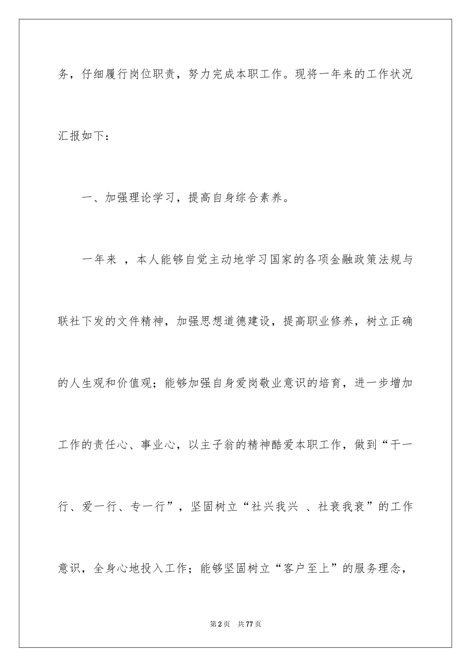 2024出纳个人述职报告_7_第2页