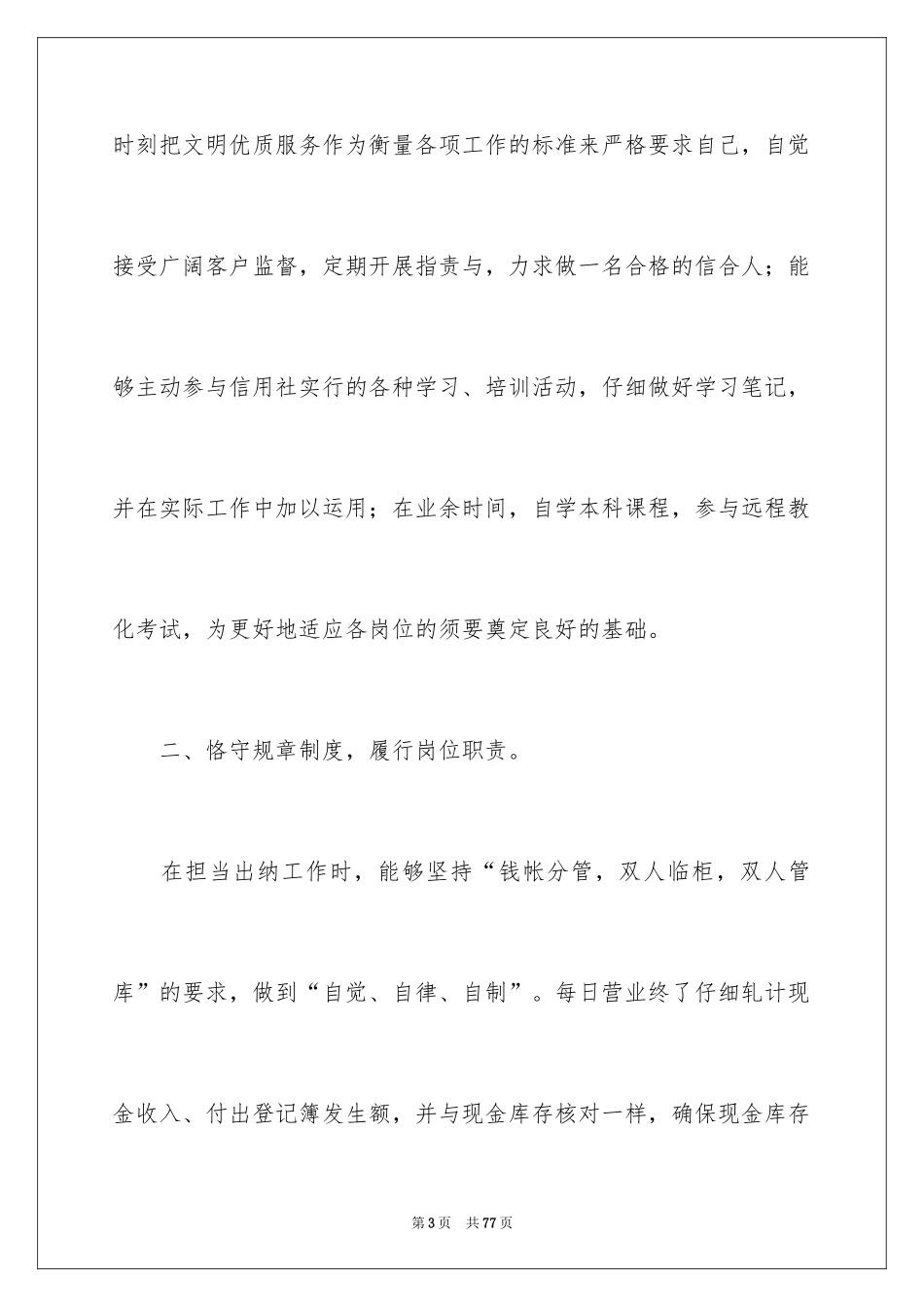 2024出纳个人述职报告_7_第3页