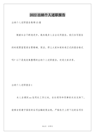 2024出纳个人述职报告_7