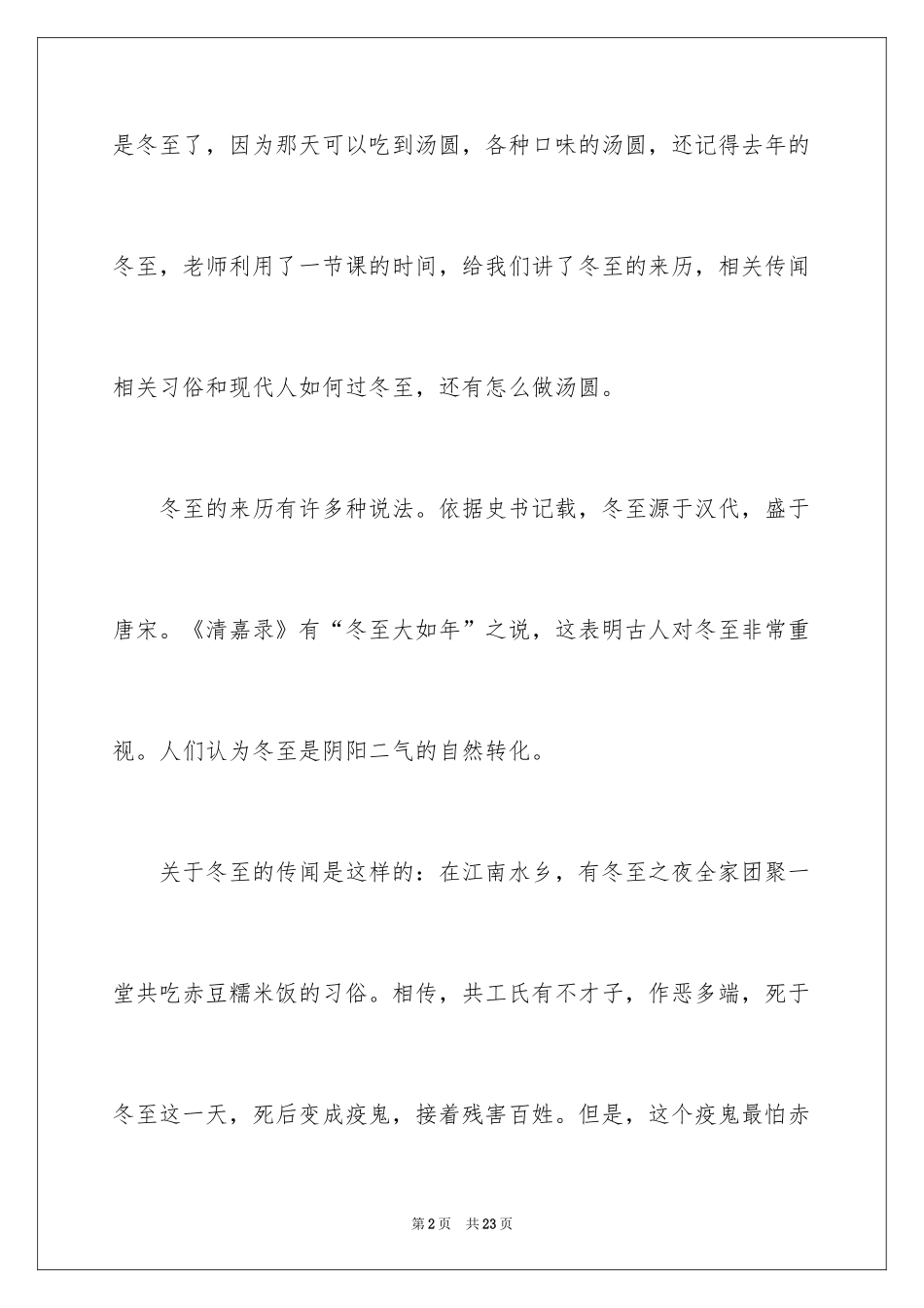 2024冬至的作文400字_13_第2页