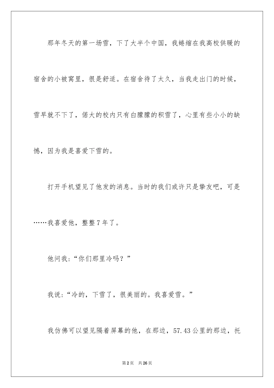 2024初恋写的日记_第2页