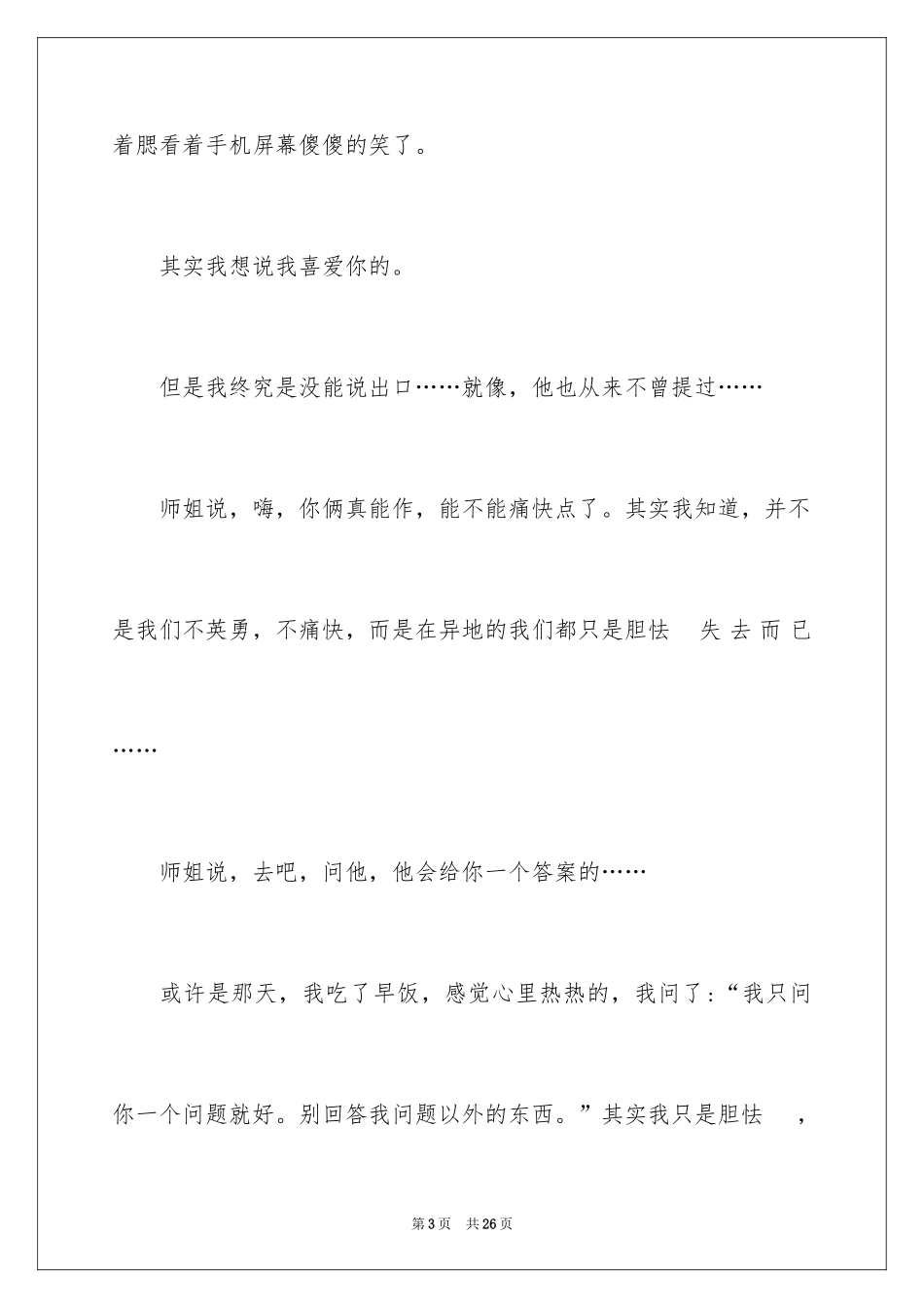 2024初恋写的日记_第3页