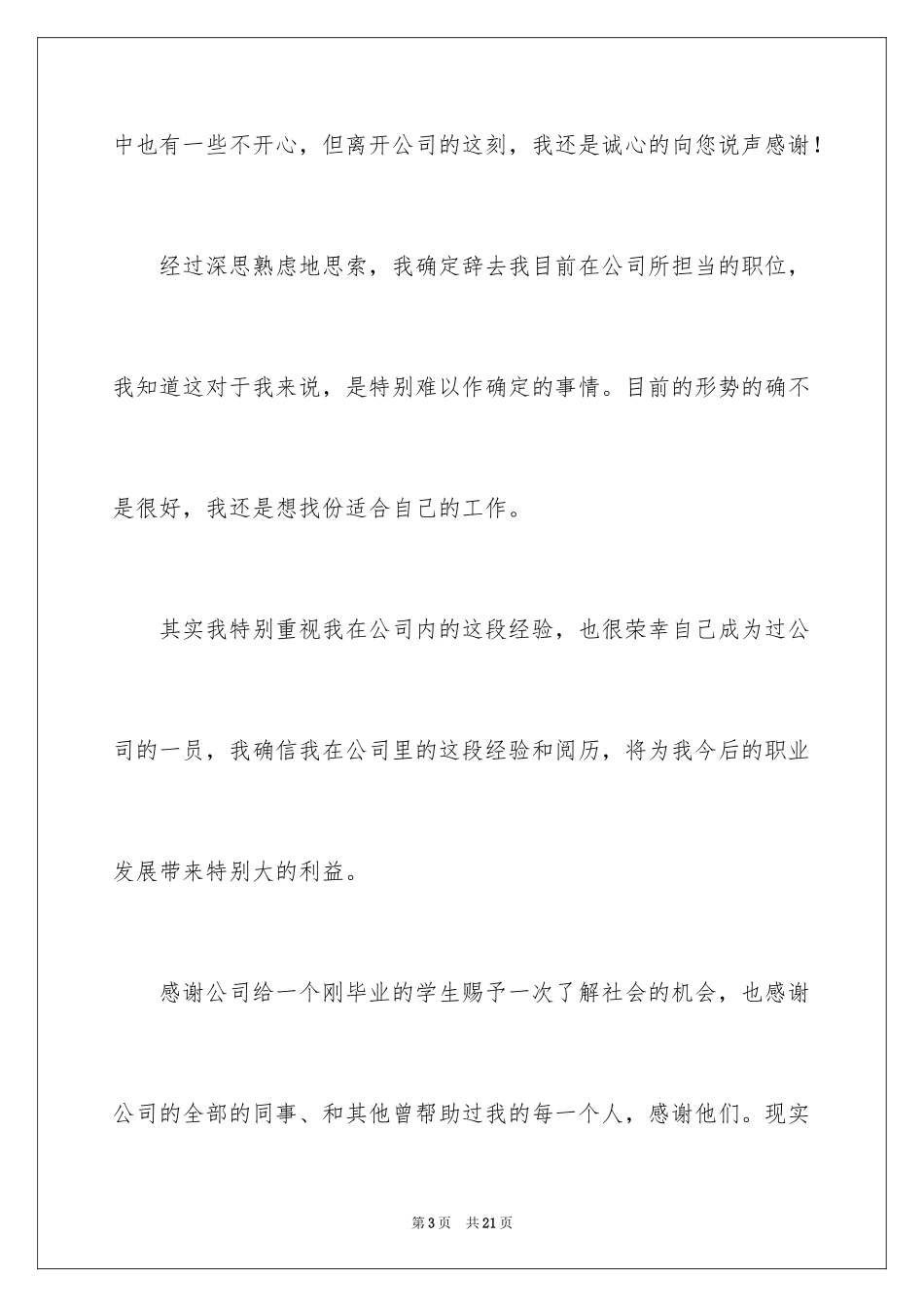 2024公司普通职员辞职报告_第3页