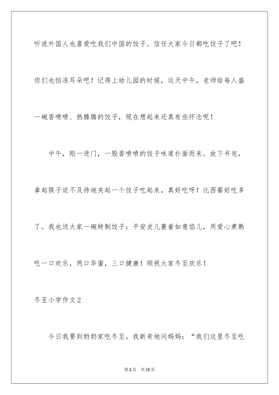 2024冬至小学作文_2_第2页