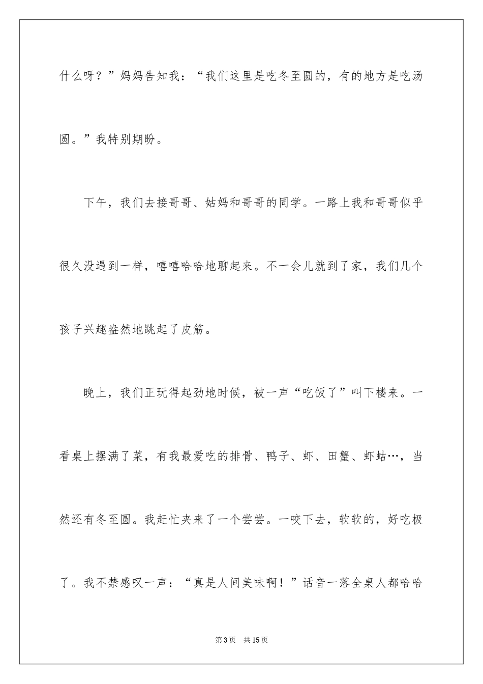 2024冬至小学作文_2_第3页