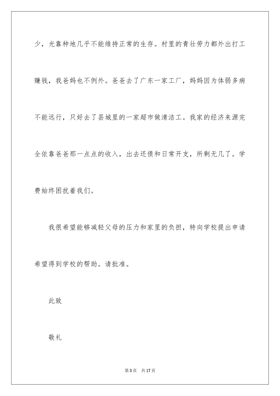 2024减免学费申请书_10_第3页