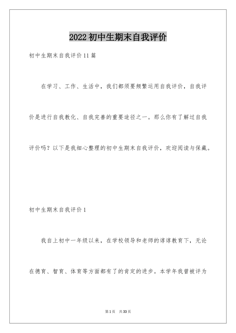 2024初中生期末自我评价_10_第1页