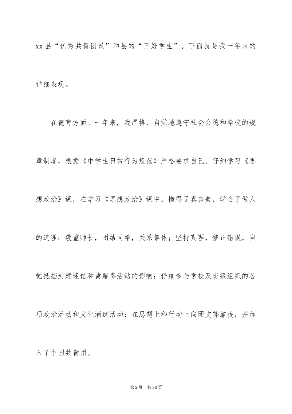 2024初中生期末自我评价_10_第2页