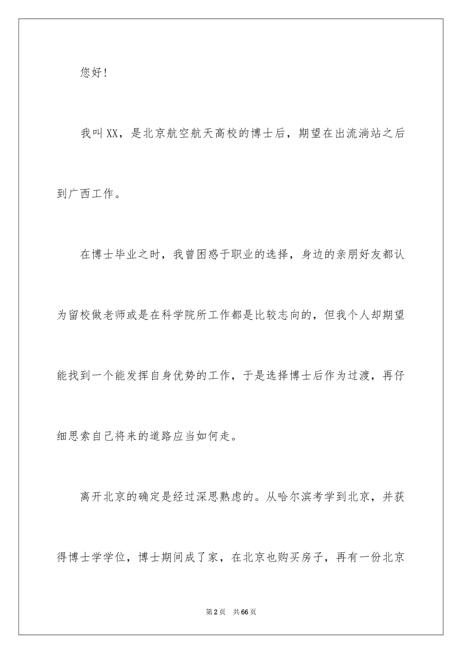 2024博士自荐信_第2页