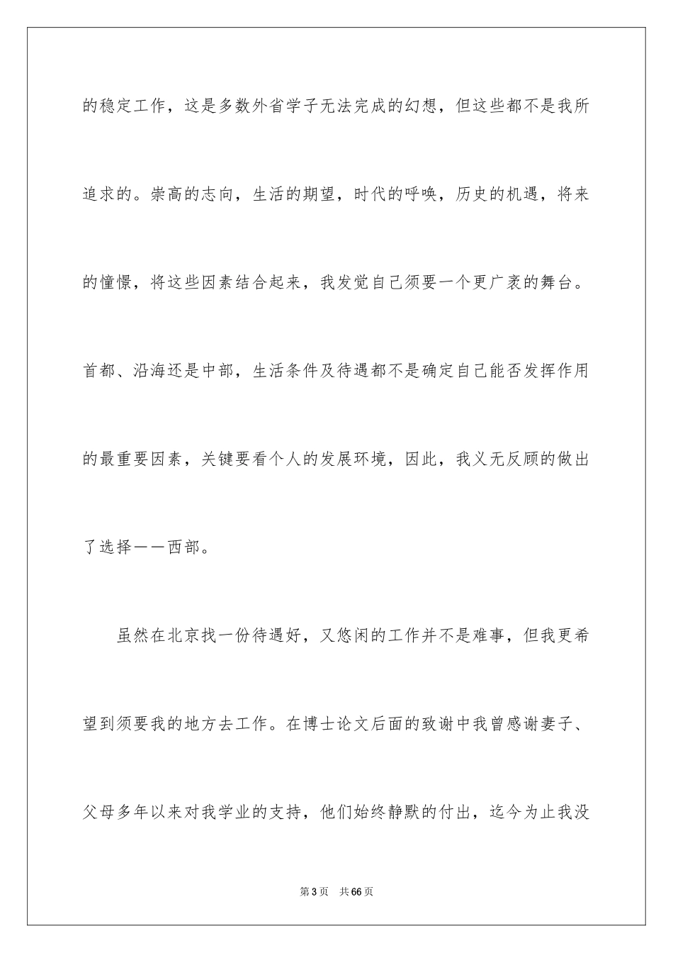 2024博士自荐信_第3页