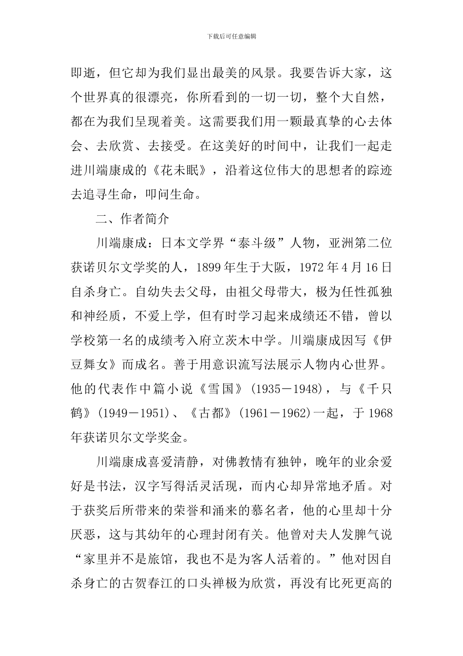 花未眠教学设计_第2页