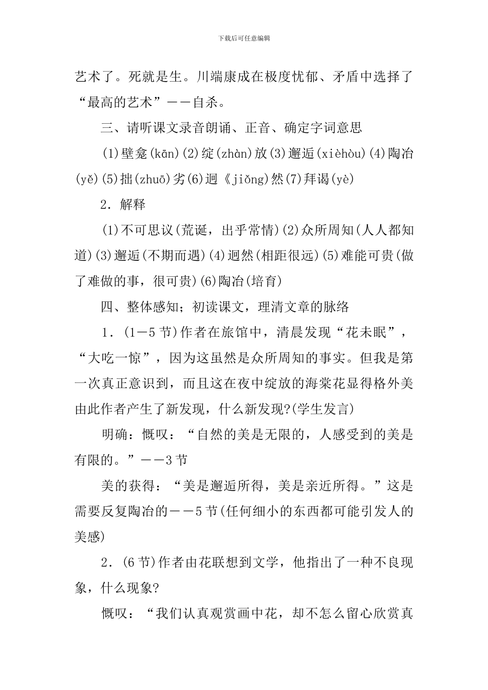 花未眠教学设计_第3页