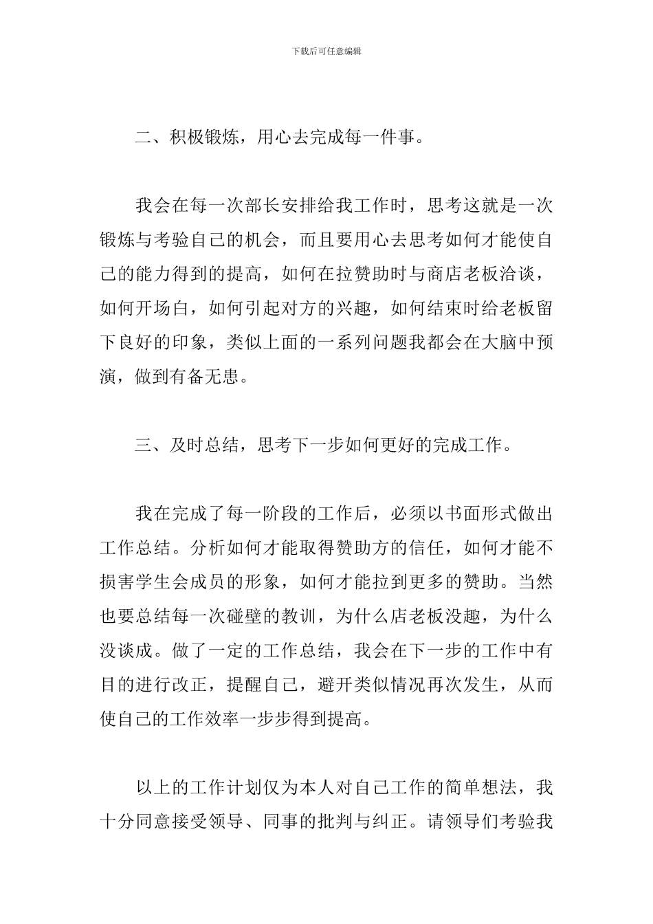 学生会外联部干事工作计划_第2页