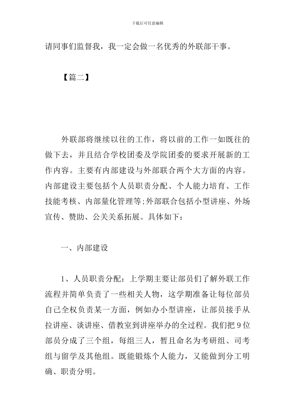 学生会外联部干事工作计划_第3页