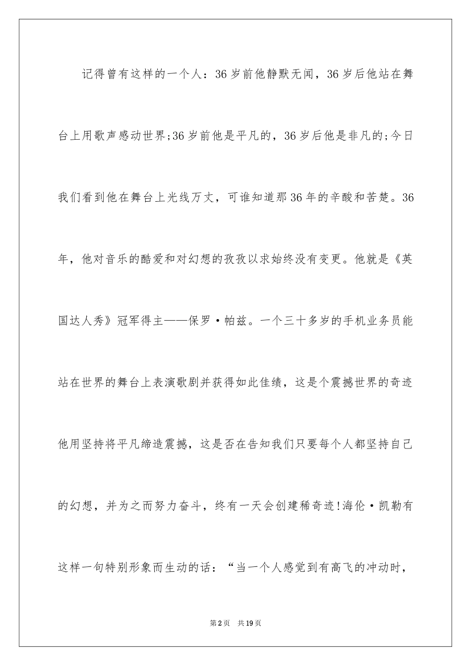 2024初三我的理想主题国旗下演讲稿_第2页