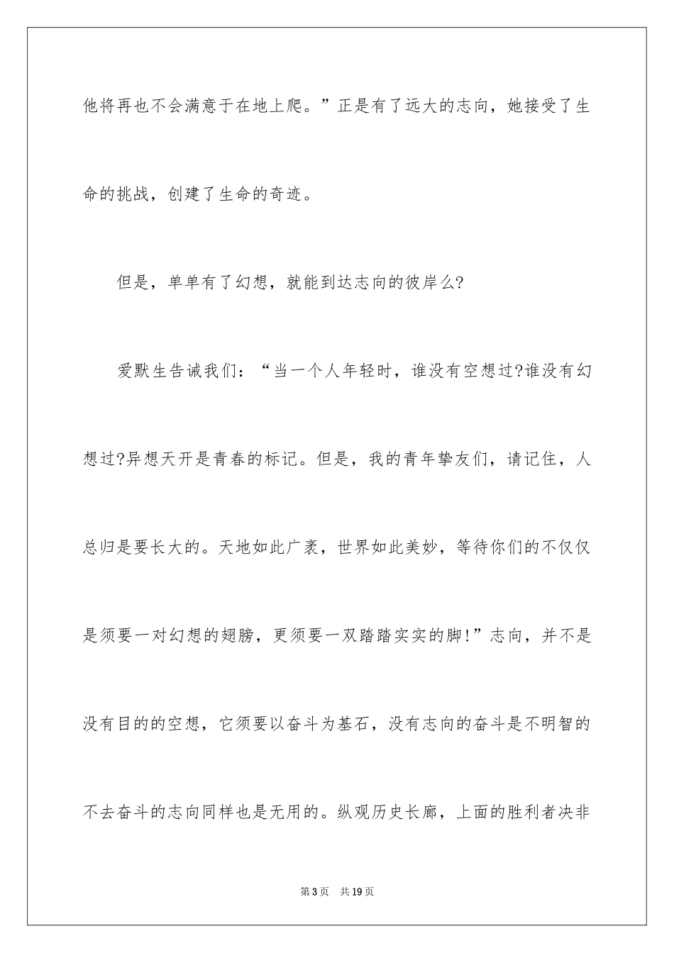 2024初三我的理想主题国旗下演讲稿_第3页