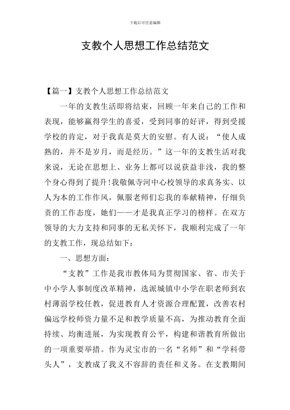 支教个人思想工作总结范文_第1页