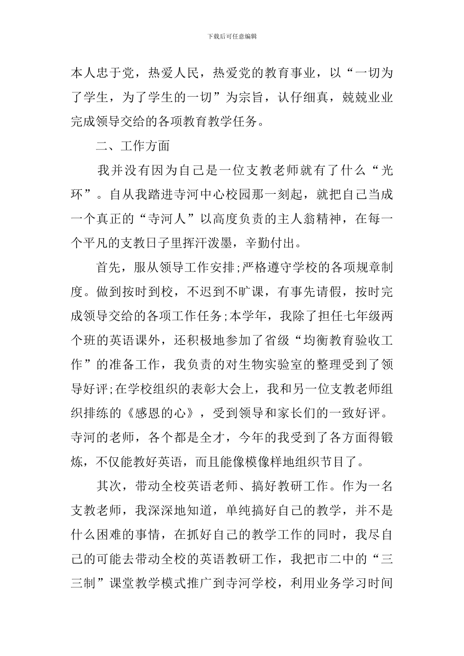 支教个人思想工作总结范文_第2页