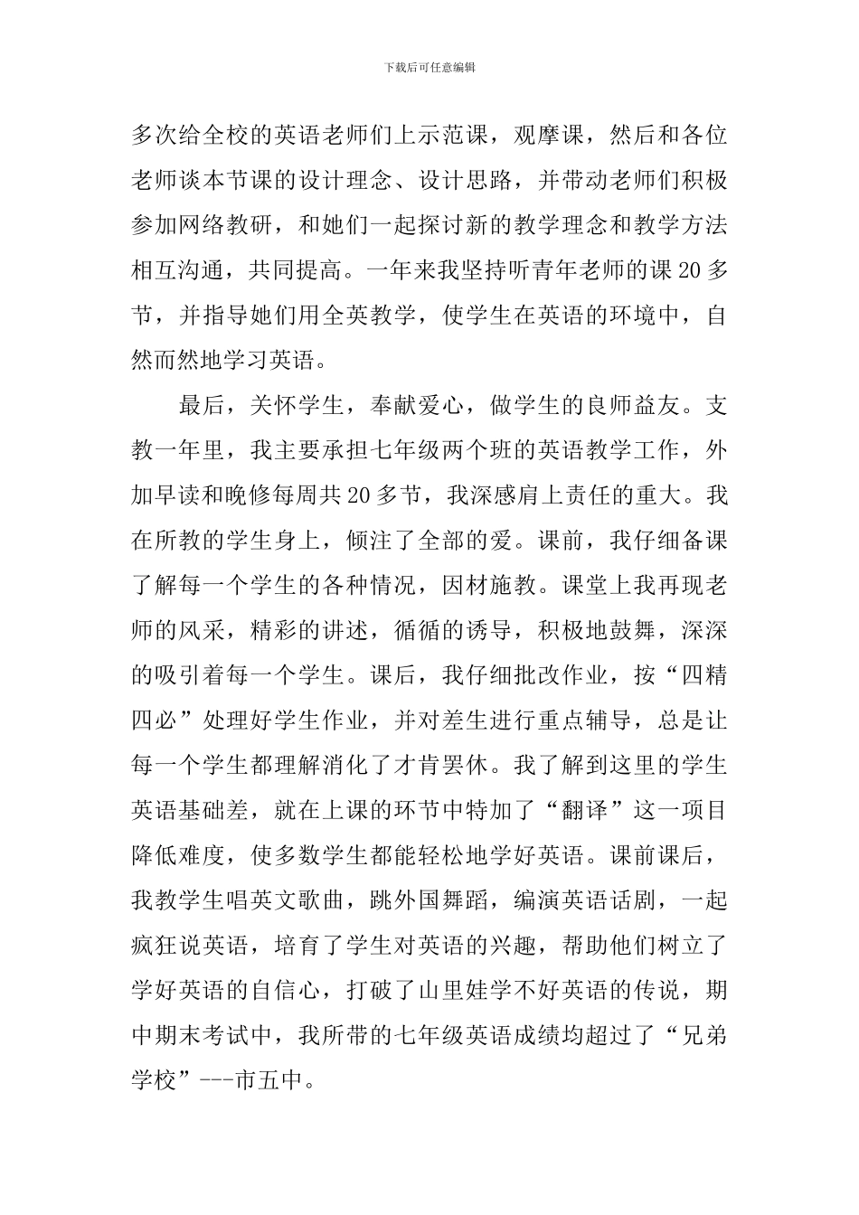 支教个人思想工作总结范文_第3页