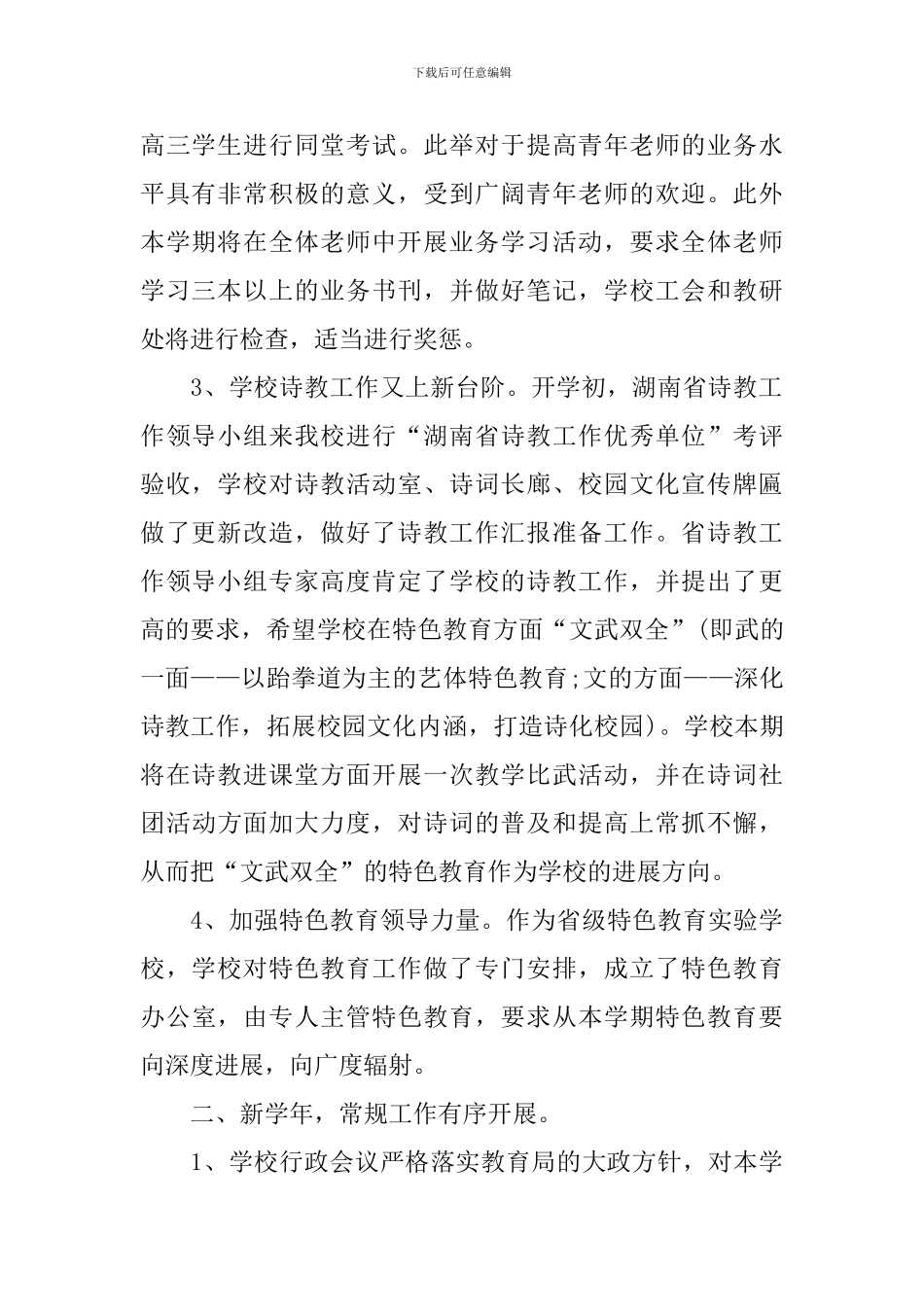 高中开学第一天工作总结_第2页