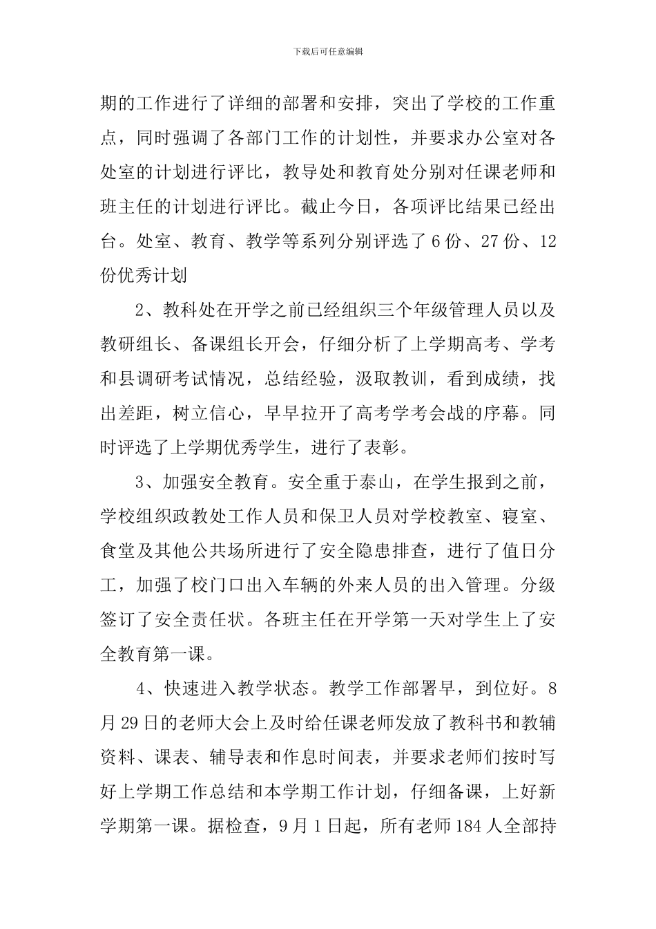 高中开学第一天工作总结_第3页