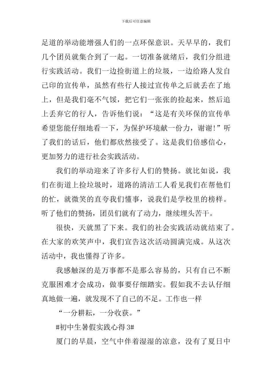 初中生暑假实践心得_第3页