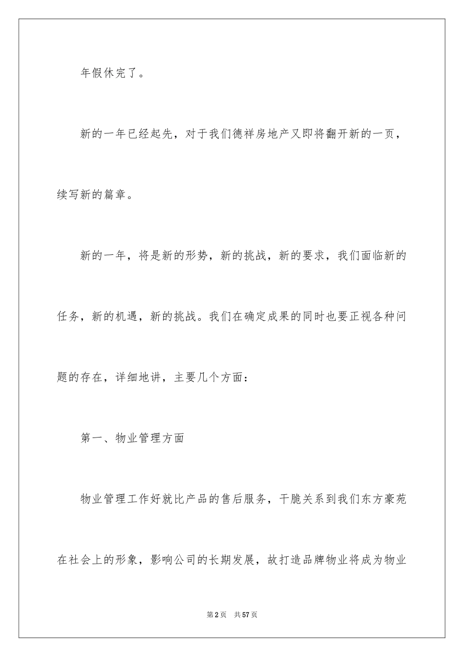2024公司经理就职演讲稿_第2页