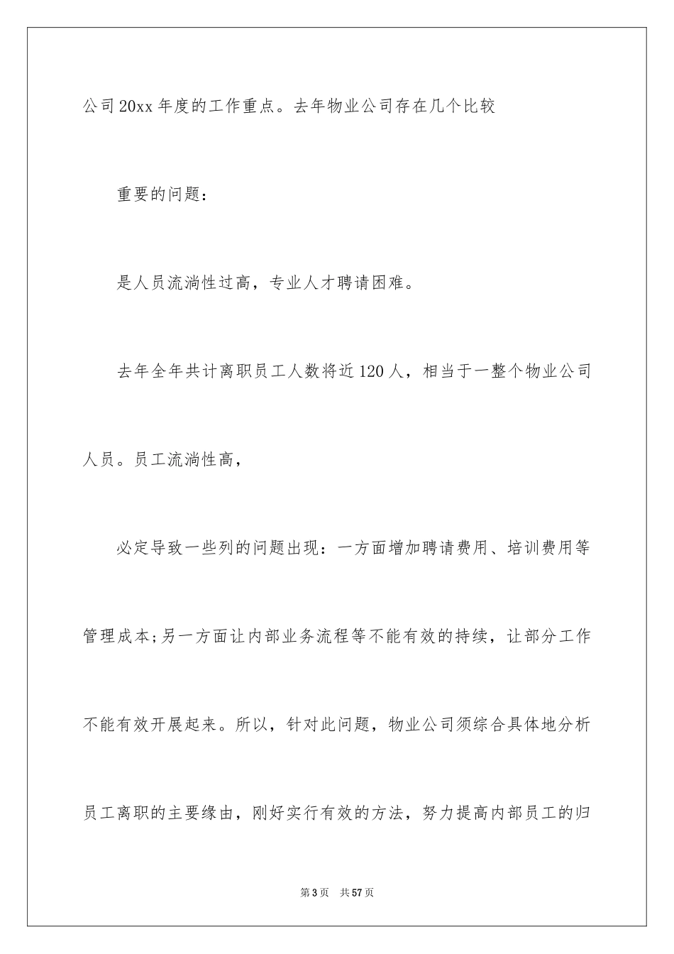 2024公司经理就职演讲稿_第3页