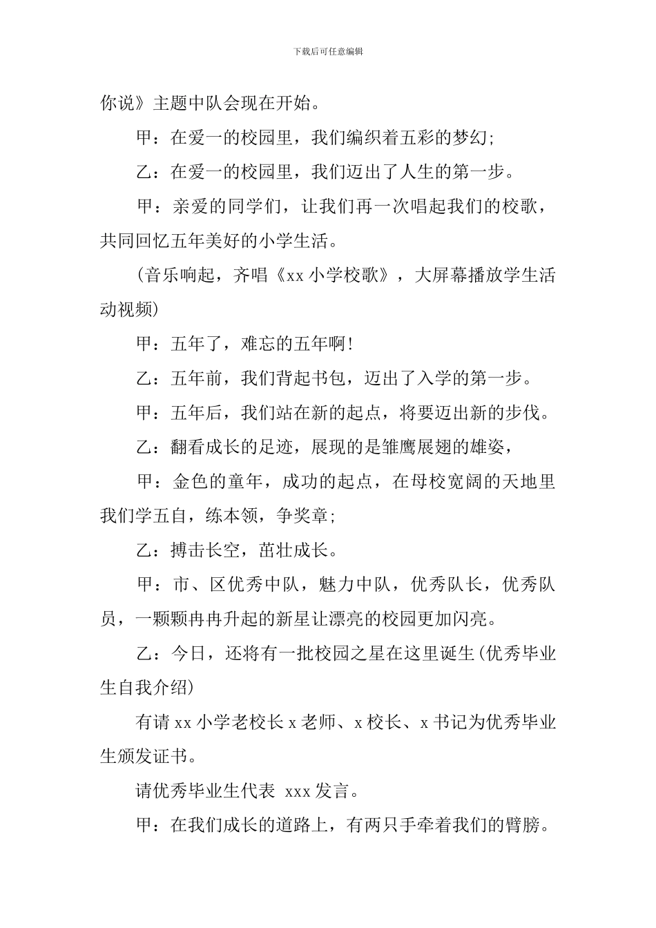 小学六年级毕业典礼主持词2024_第2页