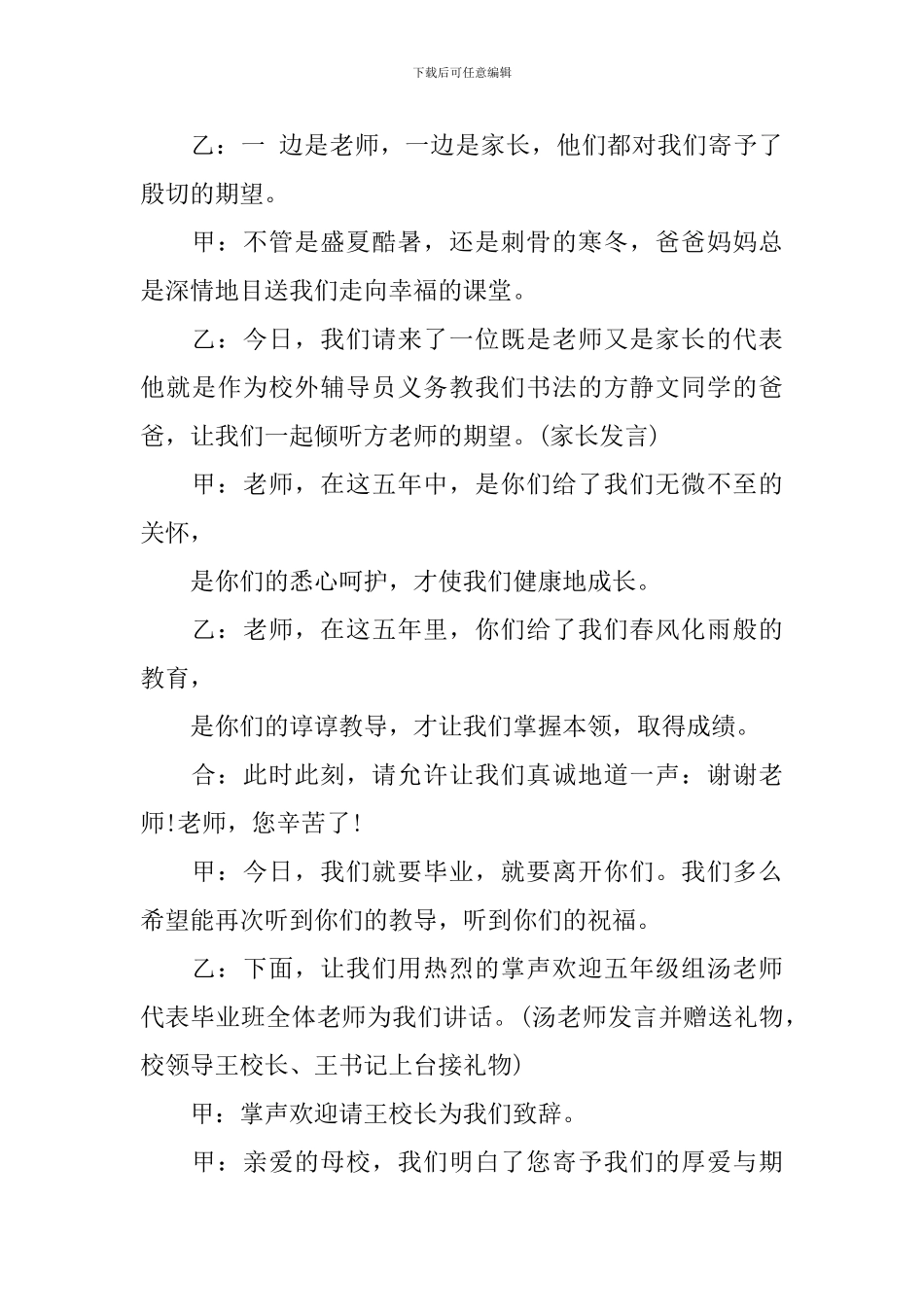 小学六年级毕业典礼主持词2024_第3页