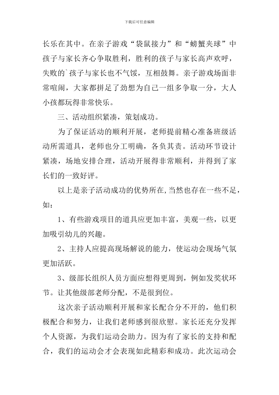 幼儿园亲子活动总结800字模板_第2页