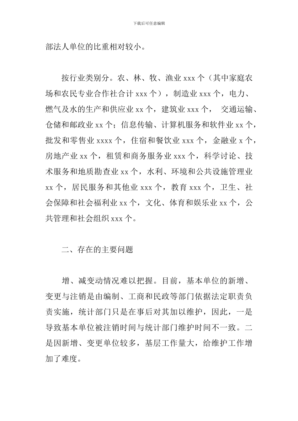 关于县基本单位名录库建设现状分析报告2024年_第2页